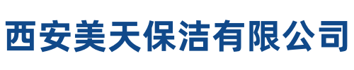 美天保洁青铜峡站